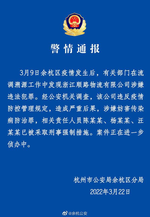 浙江一物流公司责任人被采取强制措施