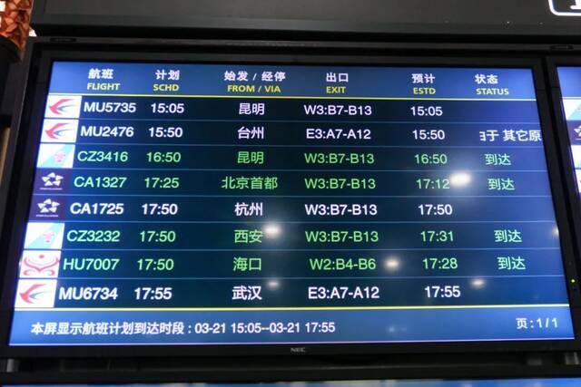 2022年3月21日，广州白云机场航班信息板显示，本该在15∶05抵达的MU5735没有到达。（视觉中国/图）