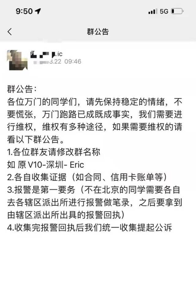 传技能培训万门教育关门跑路，旗下App已搜不到，VIP群也被解散