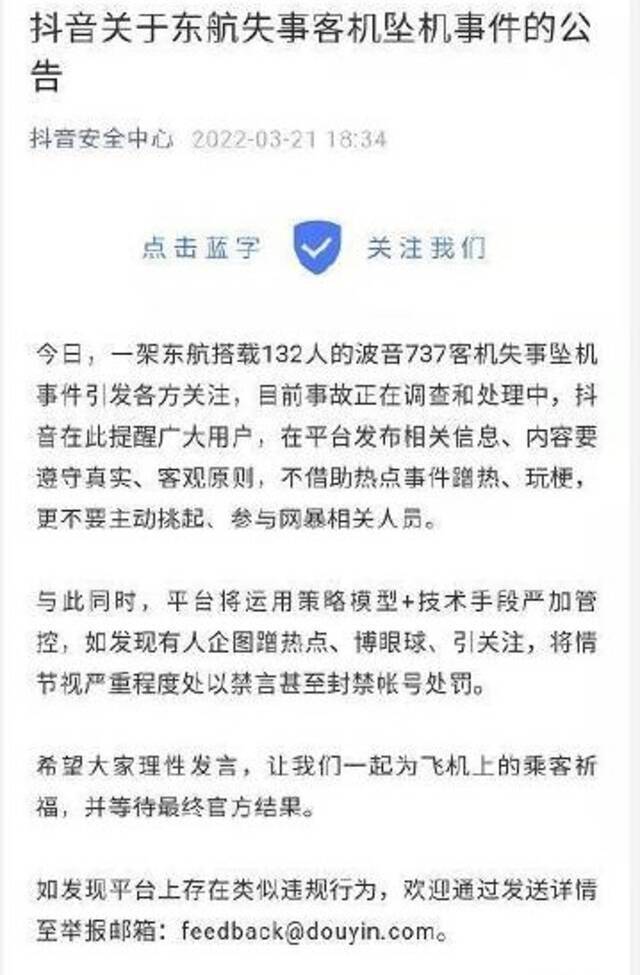 蹭空难热度的违规账号该当何罪？律师：可追究三种责任