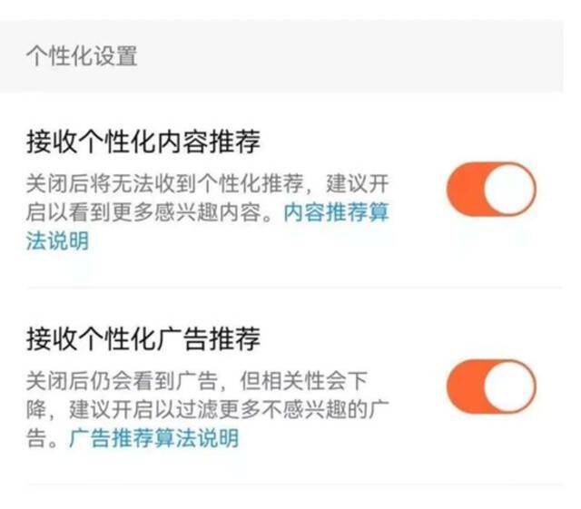 各大App允许用户一键关闭“个性化推荐”后，还会有“大数据杀熟”吗？