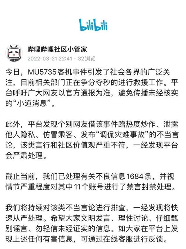 多家商网平台严肃处理涉东航客机坠毁不实信息