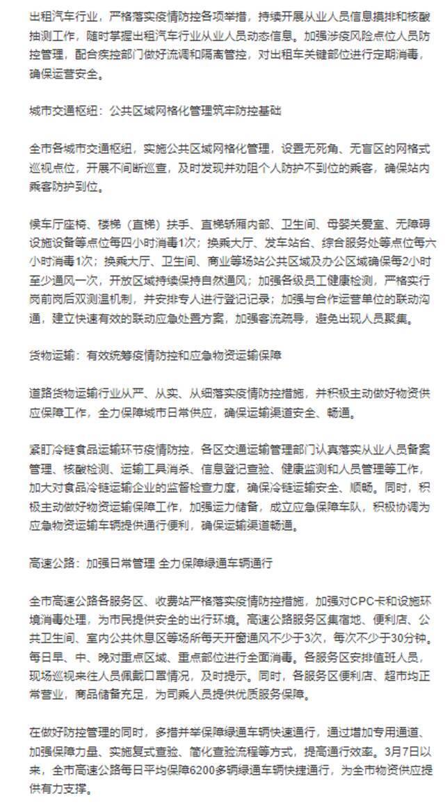 北京暂停通达新增病例地区的跨省客运业务