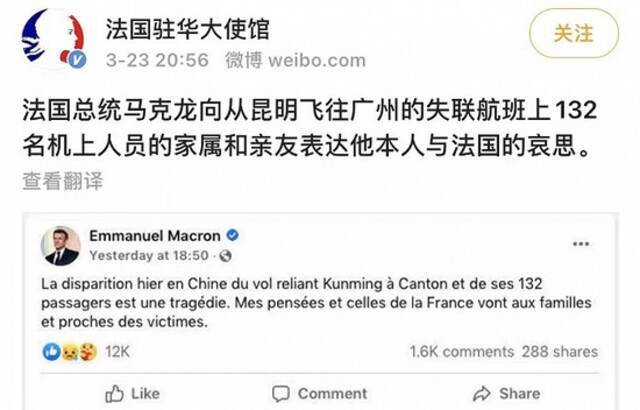 法国总统马克龙：向东航客机132名机上人员的家属和亲友表达哀思