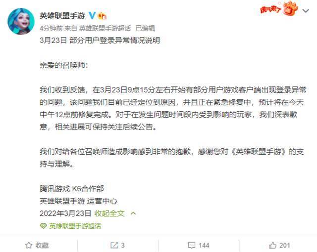 英雄联盟手游回应崩了：预计中午12点前修复完成