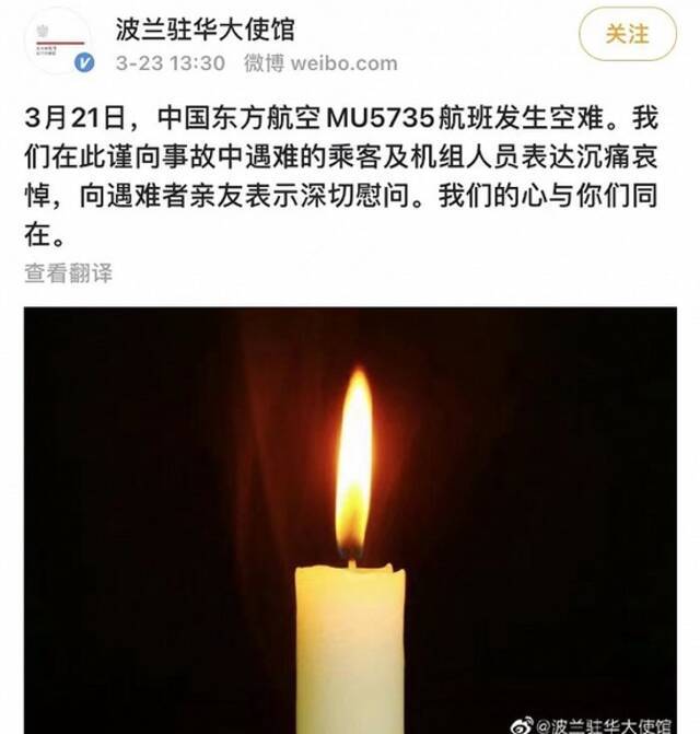 波兰驻华使馆：向东航坠机事故遇难者表达沉痛哀悼
