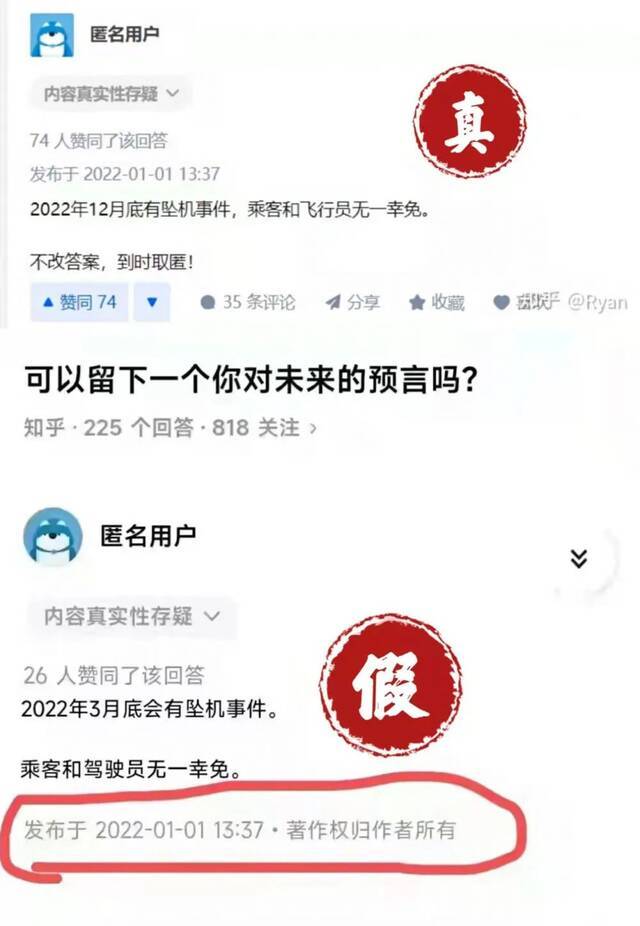 辟谣！东航MU5735坠机事件谣言汇总