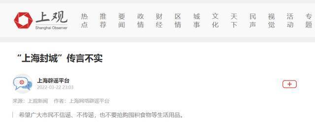 上观新闻报道截图