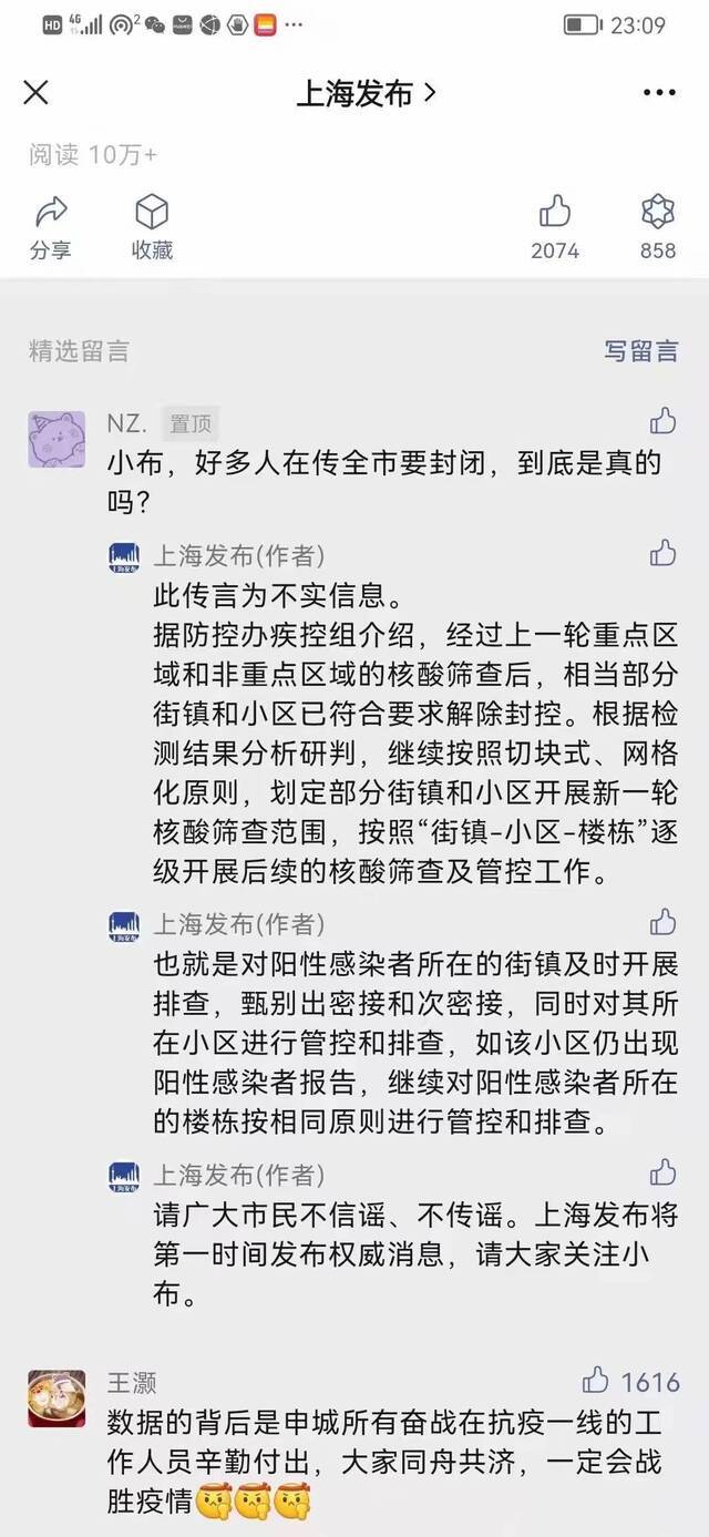 上海全市封闭？官方：传言不实 根据网格化原则开展新一轮筛查