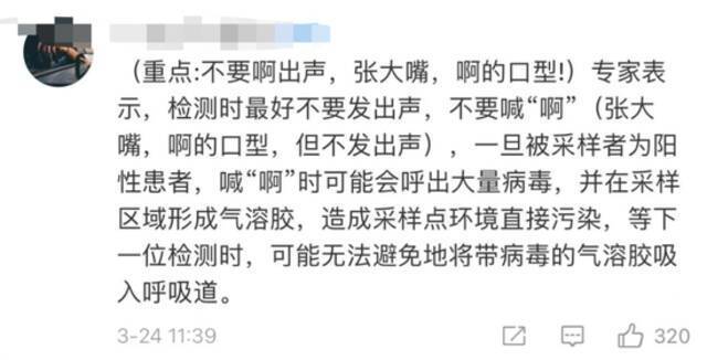 测核酸时不能“啊”出声？专家解释