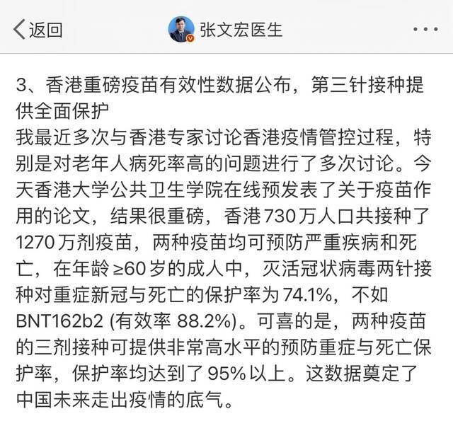 抗疫进入艰难期，如何保护好脆弱老年人？ 张文宏：疫苗是底气