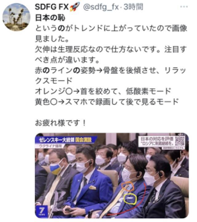 日本外相在泽连斯基讲话时打哈欠被网民炮轰