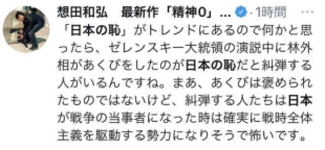 日本外相在泽连斯基讲话时打哈欠被网民炮轰