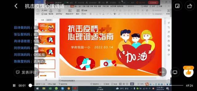 学府悦园一小老师给学生开展线上防疫心理讲座。图：沙坪坝教育