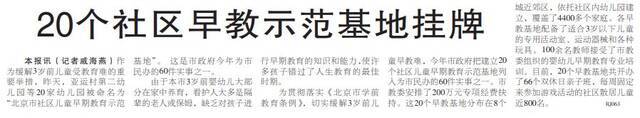 2002年11月28日《北京日报》5版，《20个社区早教示范基地挂牌》