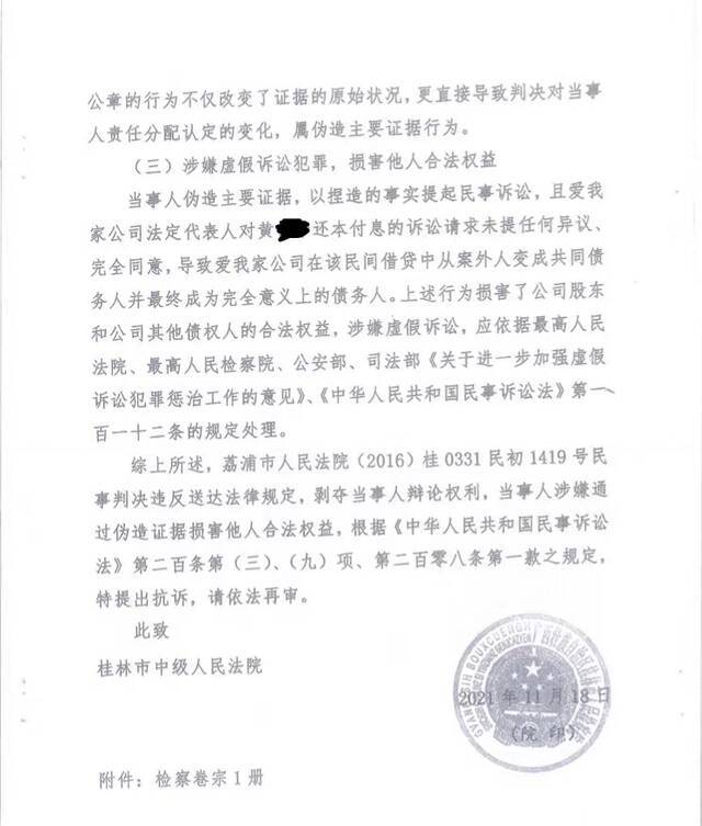 桂林市检察院抗诉书