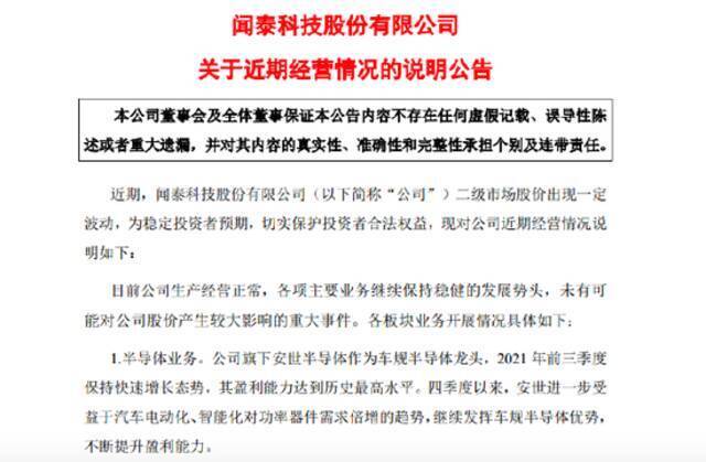 闻泰科技：目前生产经营正常 未有可能对股价产生较大影响的重大事件