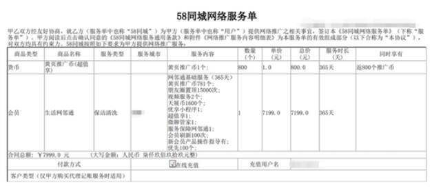 用户商家投诉不止，舆论风波不断，58同城“顽疾”为何难去