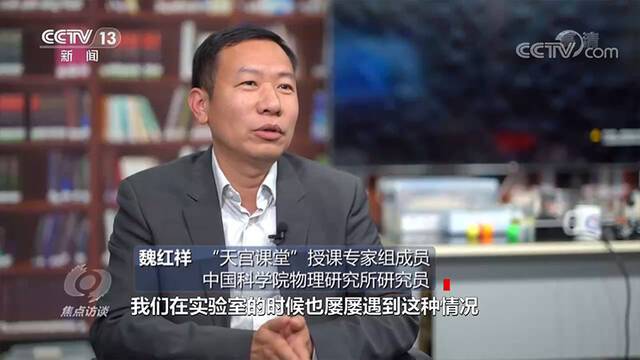 焦点访谈： “天宫课堂”点燃科学梦想