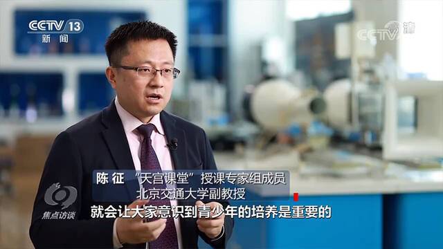 焦点访谈： “天宫课堂”点燃科学梦想