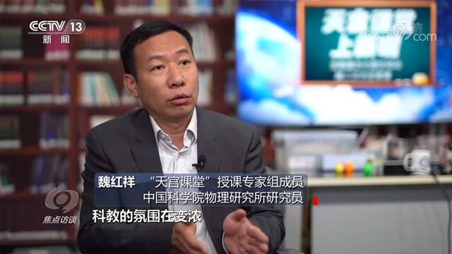 焦点访谈： “天宫课堂”点燃科学梦想