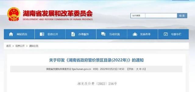 共181个！湖南省政府管价景区2022年门票出炉