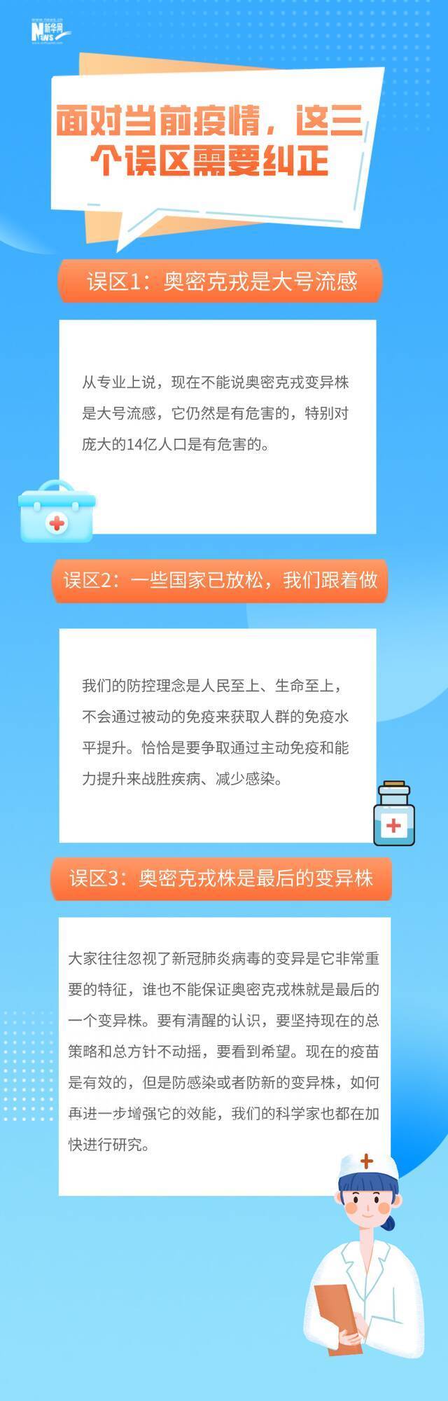 面对当前疫情，专家强调这三个误区必须纠正