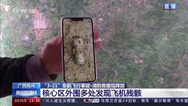 “3·21”东航飞行事故：核心区外围多处发现飞机残骸 消杀工作全面展开