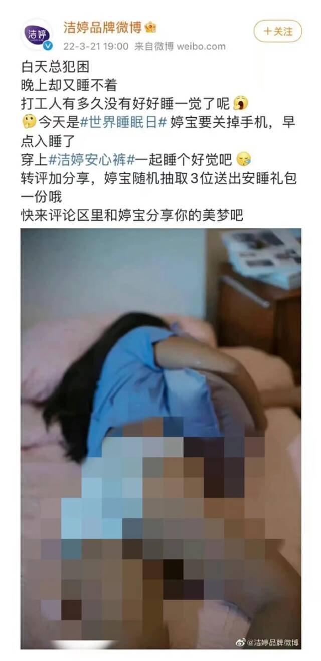 广告发布女生使用安全裤照片？洁婷道歉！