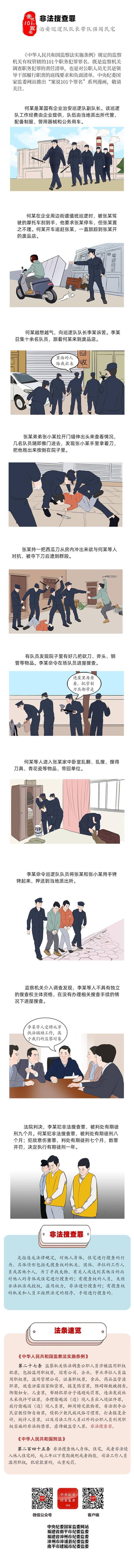 （中央纪委国家监委网站周振华福建省南平市纪委监委叶欣）