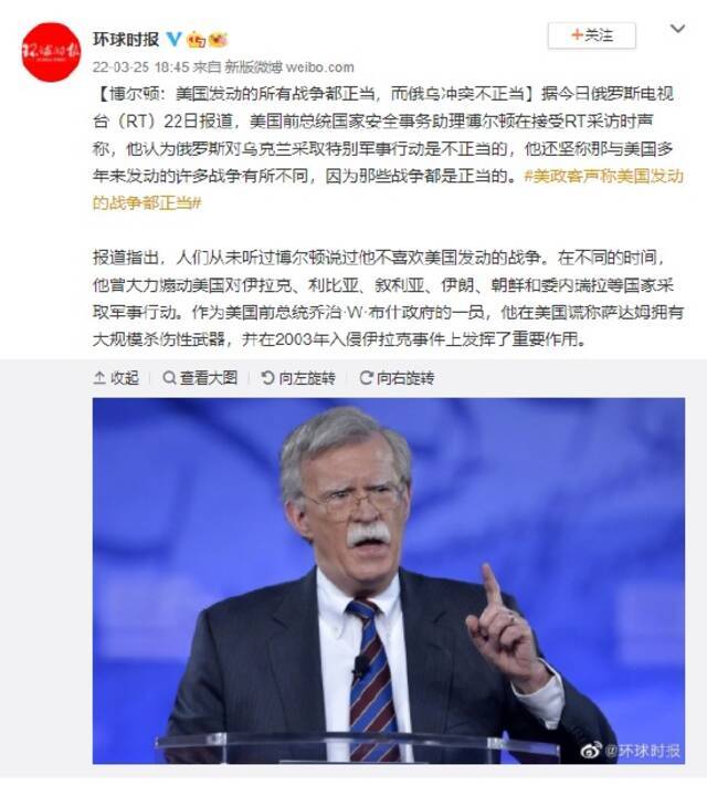 博尔顿：美国发动的所有战争都正当，而俄乌冲突不正当