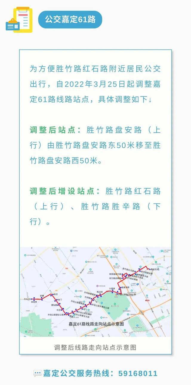 上海：今明两天起，这些公交线路将调整