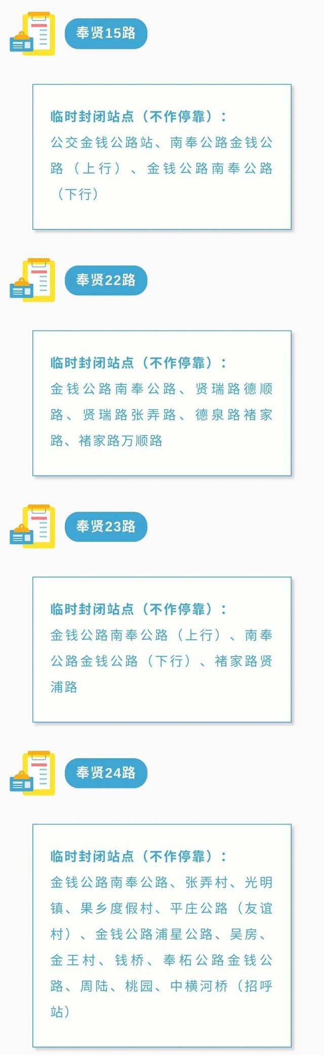 上海：今明两天起，这些公交线路将调整