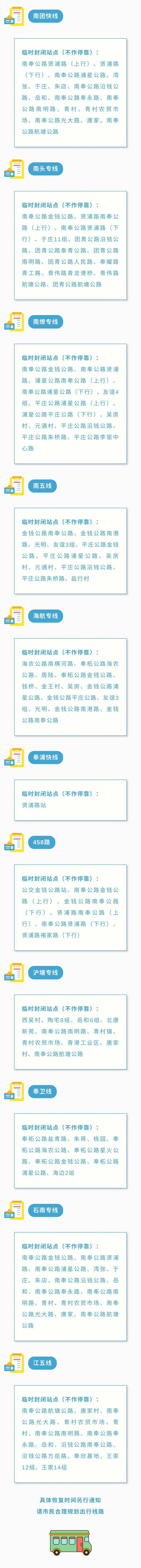 上海：今明两天起，这些公交线路将调整