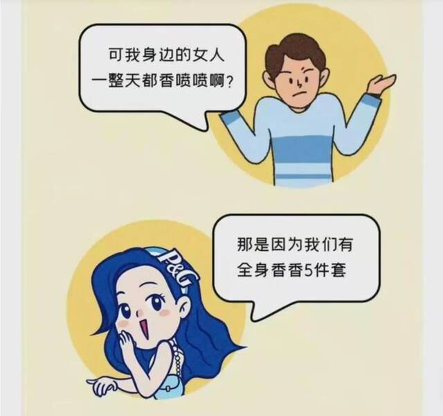 边赚女人钱，边嫌女人臭，宝洁急疯了？