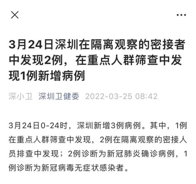 深圳新增3例病例，详情公布，活动轨迹涉及这些地方