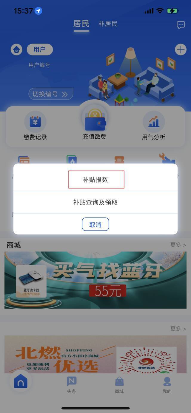 北京自采暖补贴二次报数3月23日已开启 申报流程看这里