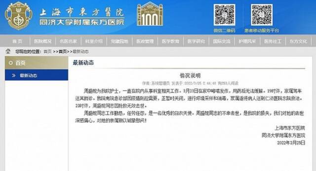 护士哮喘发作去世 上海东方医院回应