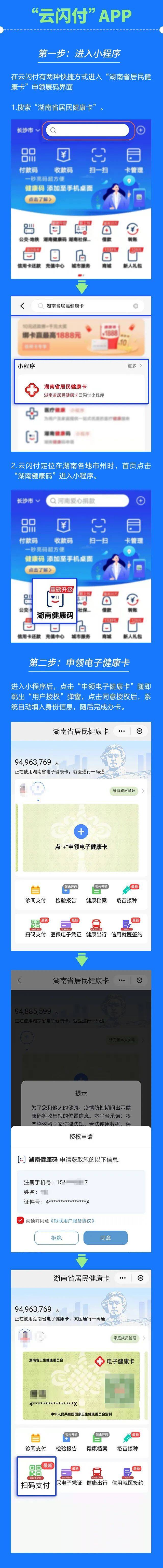 不只是微信公众号，“一件事一次办”小程序等6种方式可查健康码→