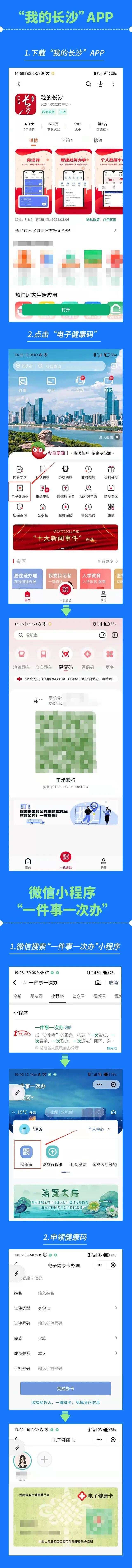 不只是微信公众号，“一件事一次办”小程序等6种方式可查健康码→