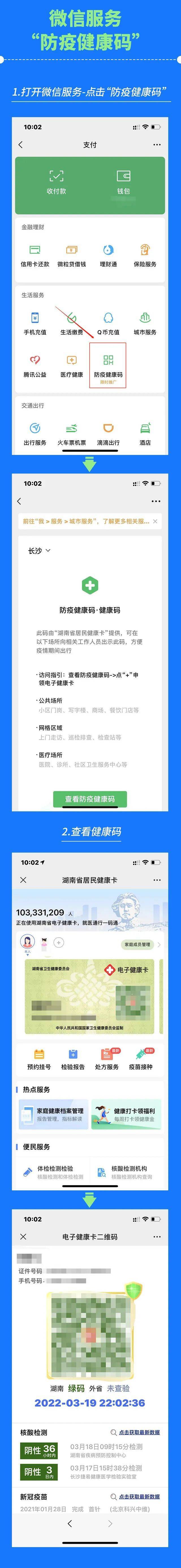 不只是微信公众号，“一件事一次办”小程序等6种方式可查健康码→