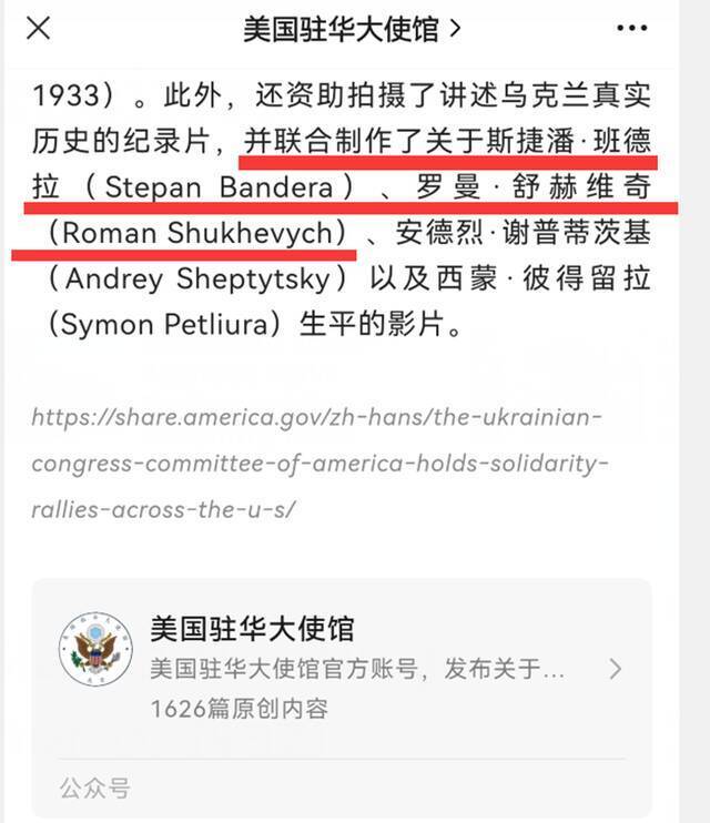 美国大使馆竟在中国网上给美化纳粹分子的组织做宣传！