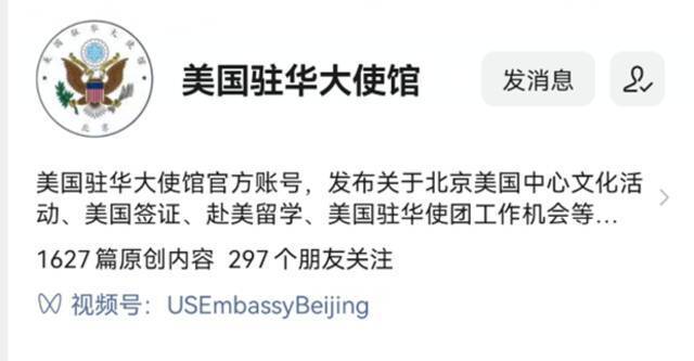 美国大使馆竟在中国网上给美化纳粹分子的组织做宣传！