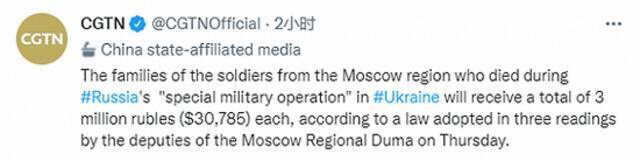 莫斯科地区杜马：在俄“特别军事行动”中丧生士兵的家庭可获300万卢布补偿