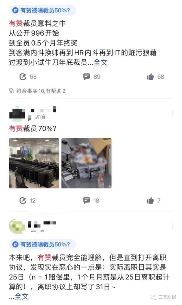 有赞裁员2000人？工牌堆了一箱子