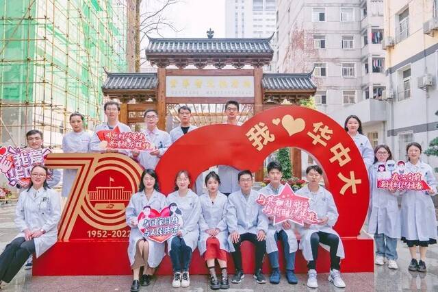 华中科技大学70周年校庆打卡来啦！