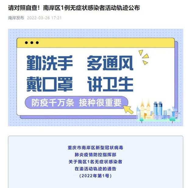 南岸区1例无症状感染者活动轨迹公布