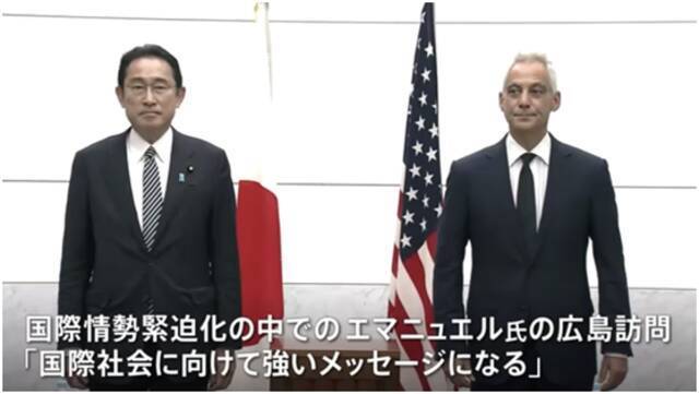 美国大使与岸田共赴广岛将矛头对准俄罗斯，日本网友争议不小