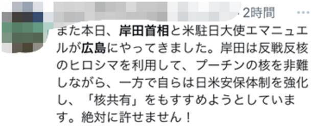 美国大使与岸田共赴广岛将矛头对准俄罗斯，日本网友争议不小