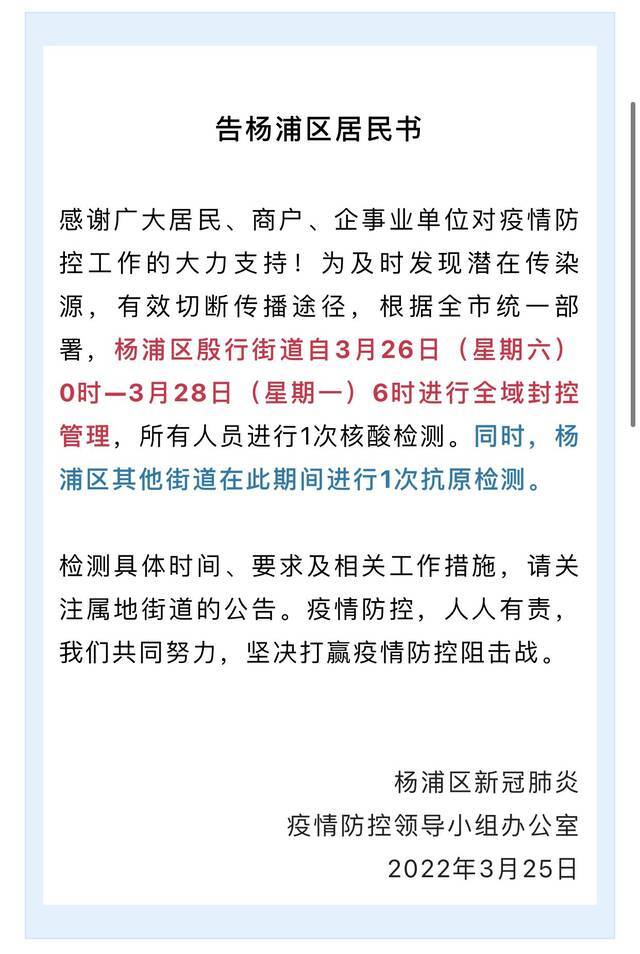 上海这些区已发布告居民书：请居民进行核酸检测或抗原自测